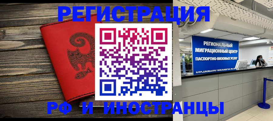 временная регистрация для всех в Тырныаузе